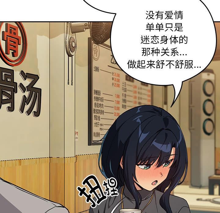 下班后的例行恋爱第63話