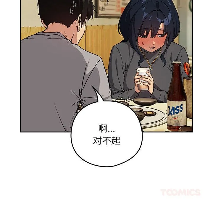 下班后的例行恋爱-第63話 - 图片 57
