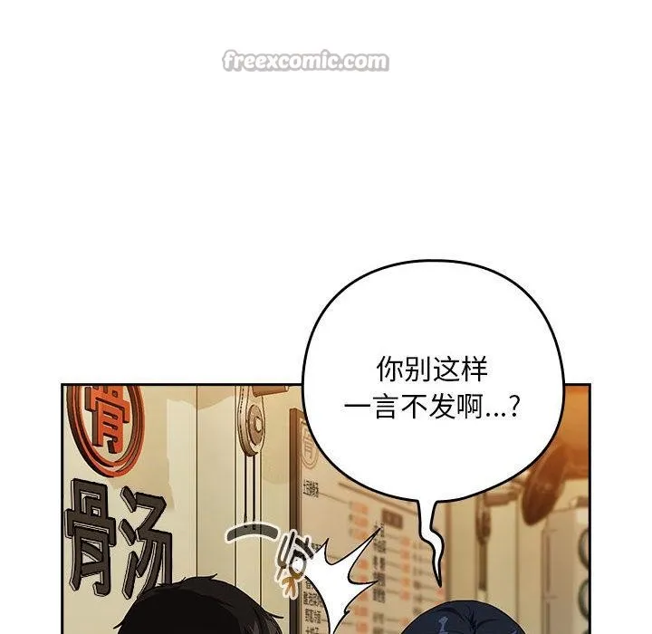 下班后的例行恋爱-第63話 - 图片 56