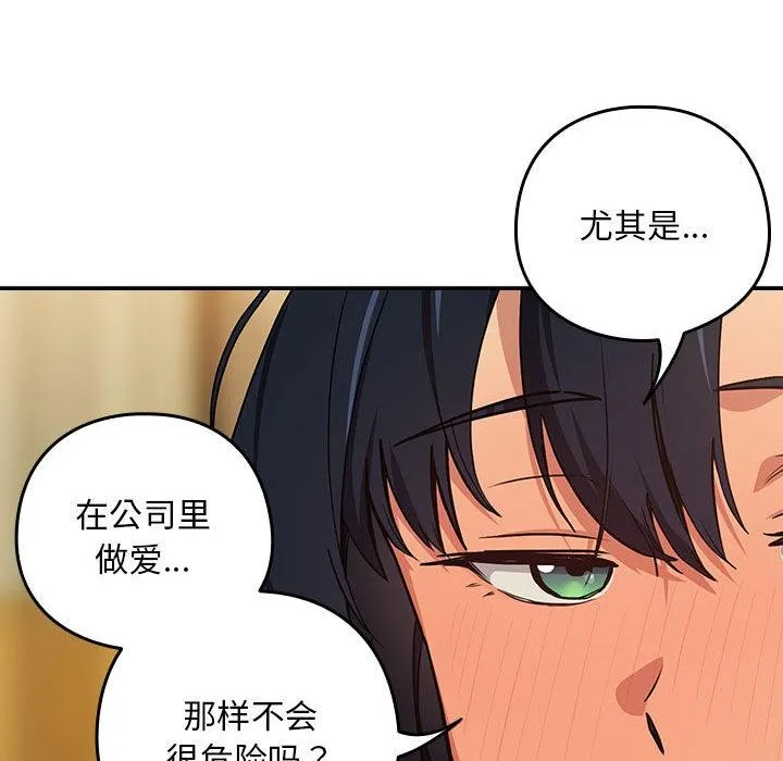 下班后的例行恋爱-第63話 - 图片 64