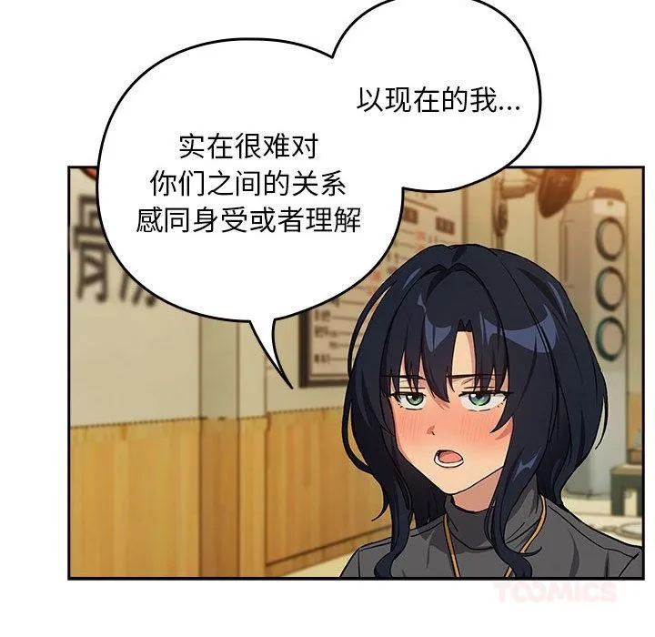 下班后的例行恋爱-第63話 - 图片 63