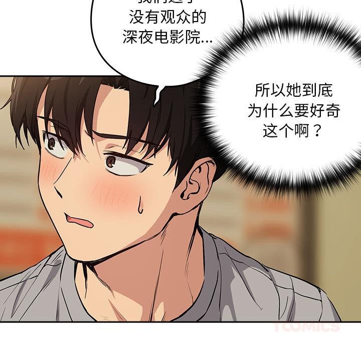 下班后的例行恋爱第63話