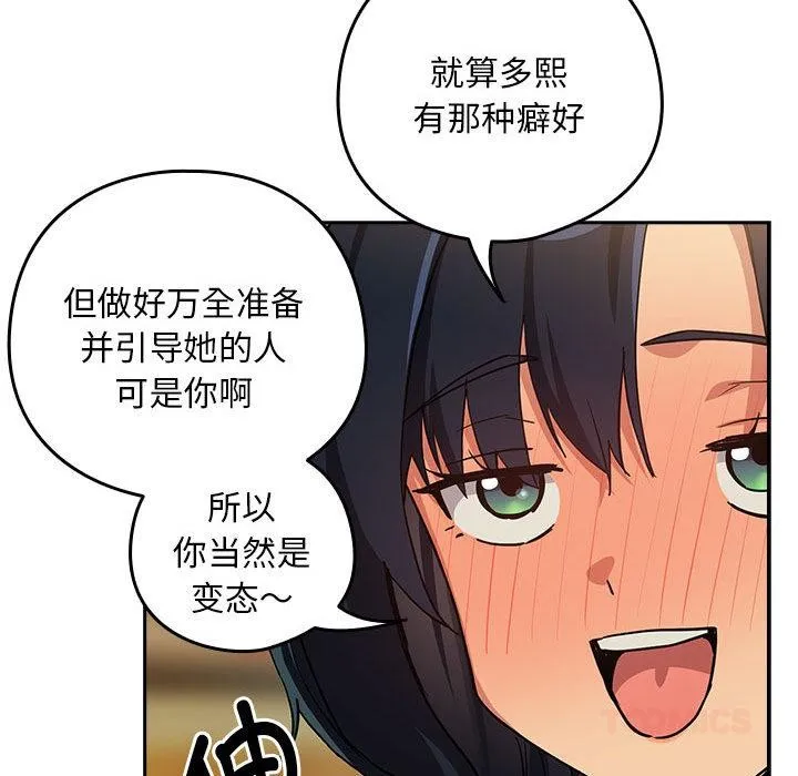 下班后的例行恋爱-第63話 - 图片 87