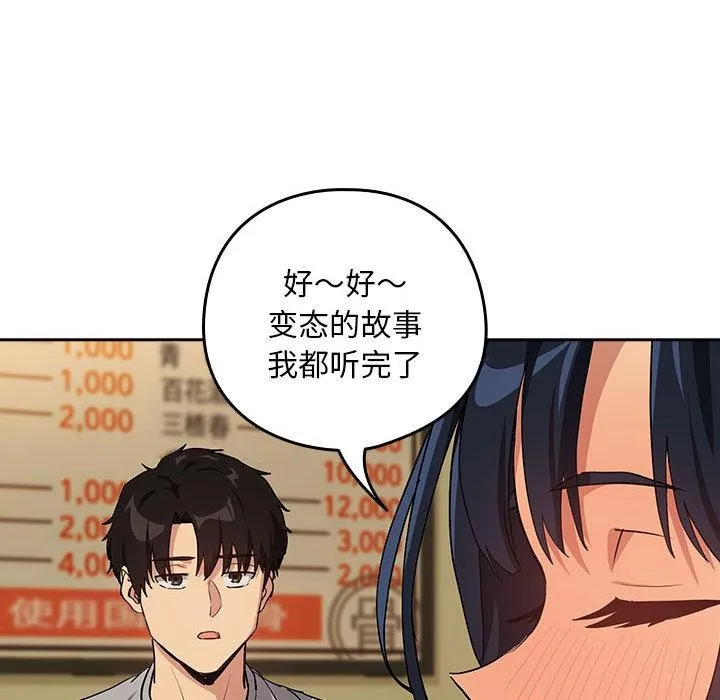 下班后的例行恋爱-第63話 - 图片 91