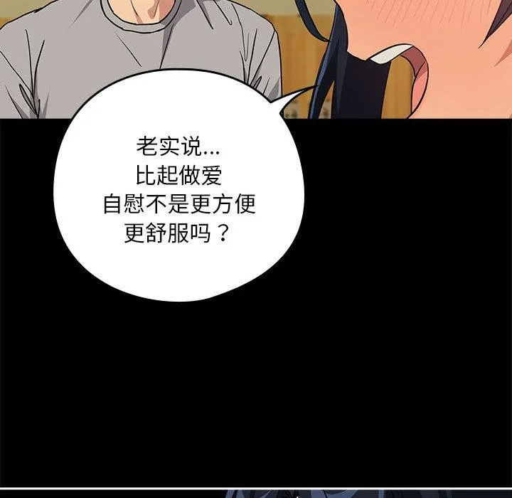 下班后的例行恋爱-第63話 - 图片 92
