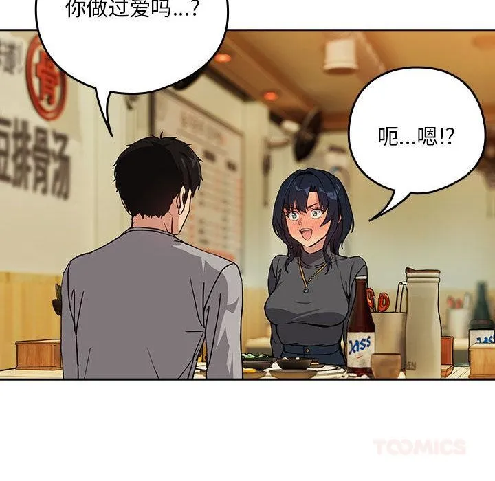 下班后的例行恋爱-第63話 - 图片 99