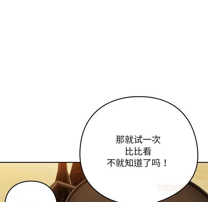 下班后的例行恋爱-第63話 - 图片 102