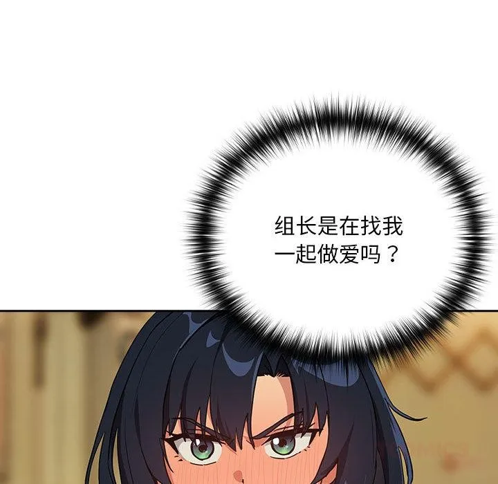 下班后的例行恋爱-第63話 - 图片 108