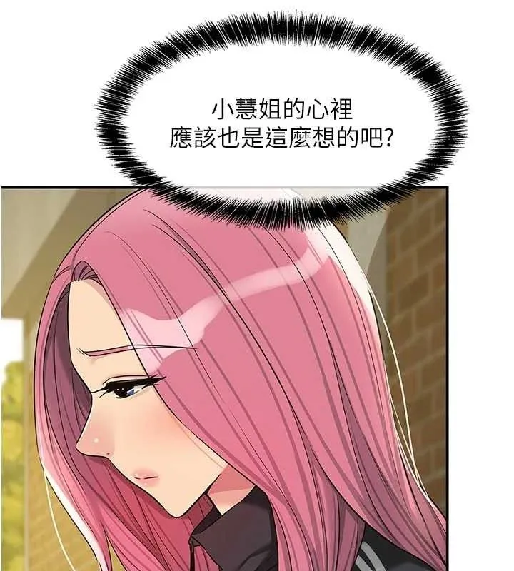 洞洞杂货店-第135話-我要對妳們所有人負責! - 图片 5