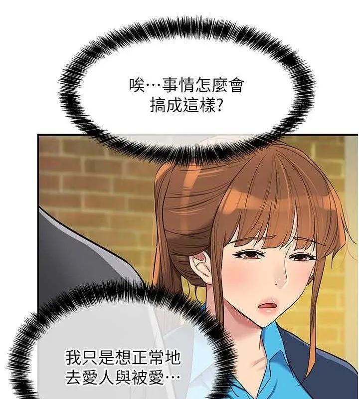 洞洞杂货店-第135話-我要對妳們所有人負責! - 图片 3