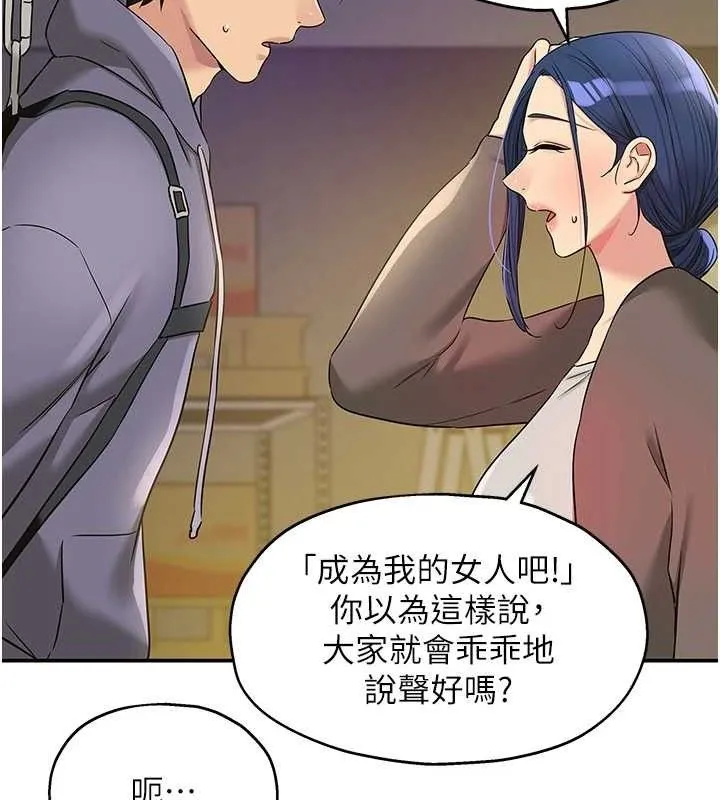 洞洞杂货店-第135話-我要對妳們所有人負責! - 图片 10