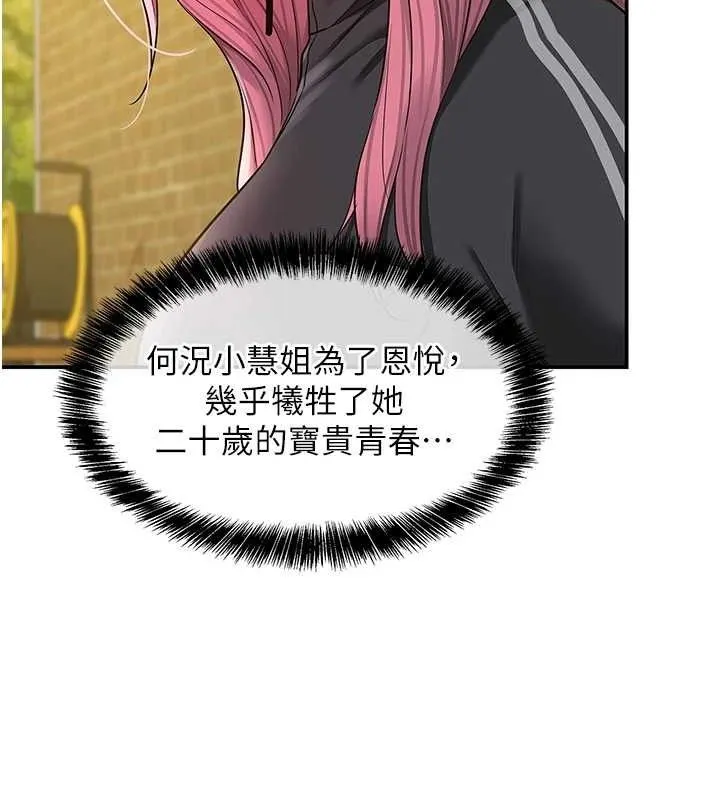 洞洞杂货店-第135話-我要對妳們所有人負責! - 图片 6