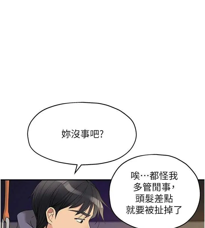 洞洞杂货店-第135話-我要對妳們所有人負責! - 图片 9