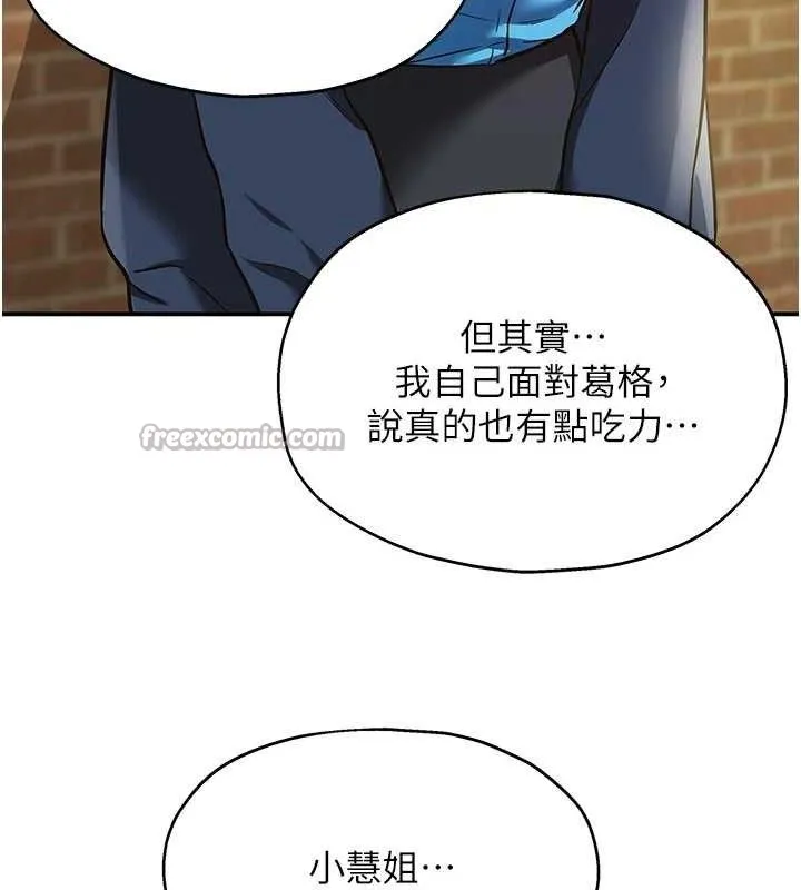洞洞杂货店-第135話-我要對妳們所有人負責! - 图片 15