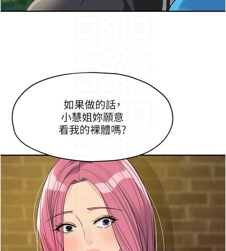 洞洞杂货店第135話-我要對妳們所有人負責!