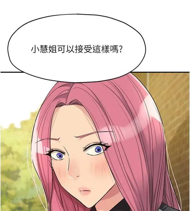 洞洞杂货店-第135話-我要對妳們所有人負責! - 图片 25