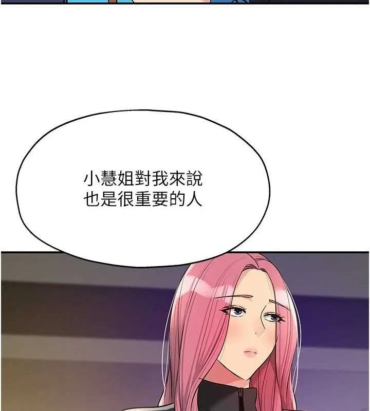 洞洞杂货店-第135話-我要對妳們所有人負責! - 图片 33