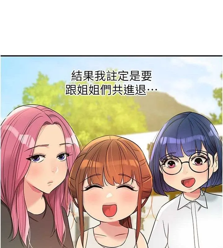 洞洞杂货店-第135話-我要對妳們所有人負責! - 图片 39