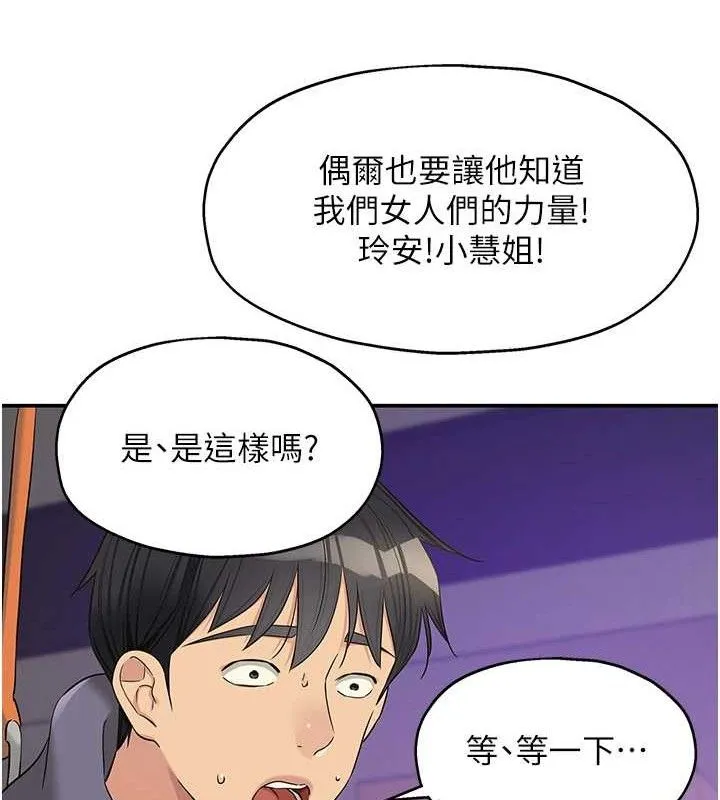 洞洞杂货店-第135話-我要對妳們所有人負責! - 图片 51