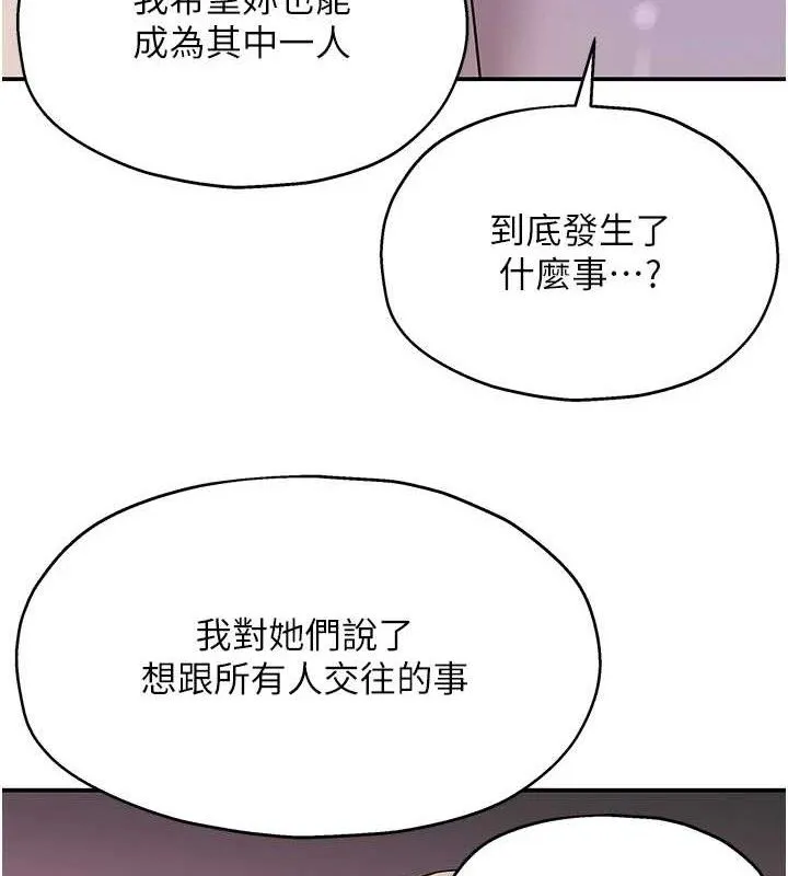 洞洞雜貨店第135話-我要對妳們所有人負責!