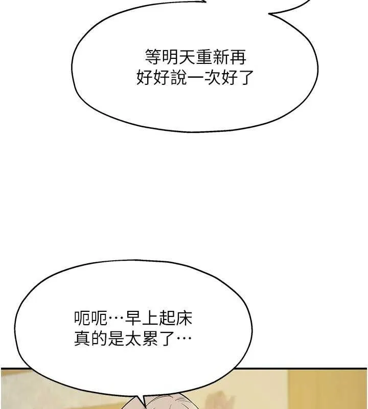 洞洞杂货店-第135話-我要對妳們所有人負責! - 图片 102