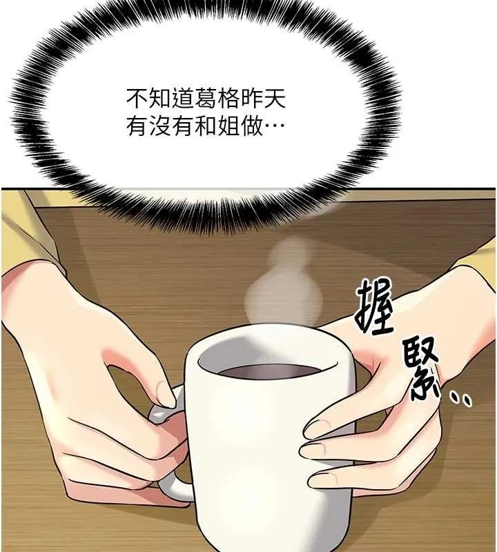洞洞杂货店-第135話-我要對妳們所有人負責! - 图片 109