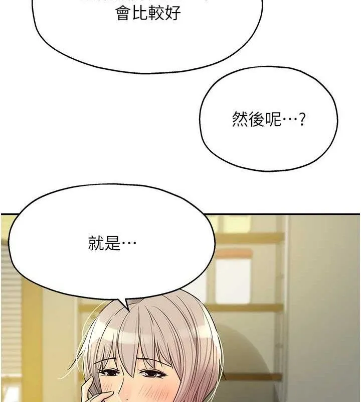 洞洞杂货店-第135話-我要對妳們所有人負責! - 图片 118