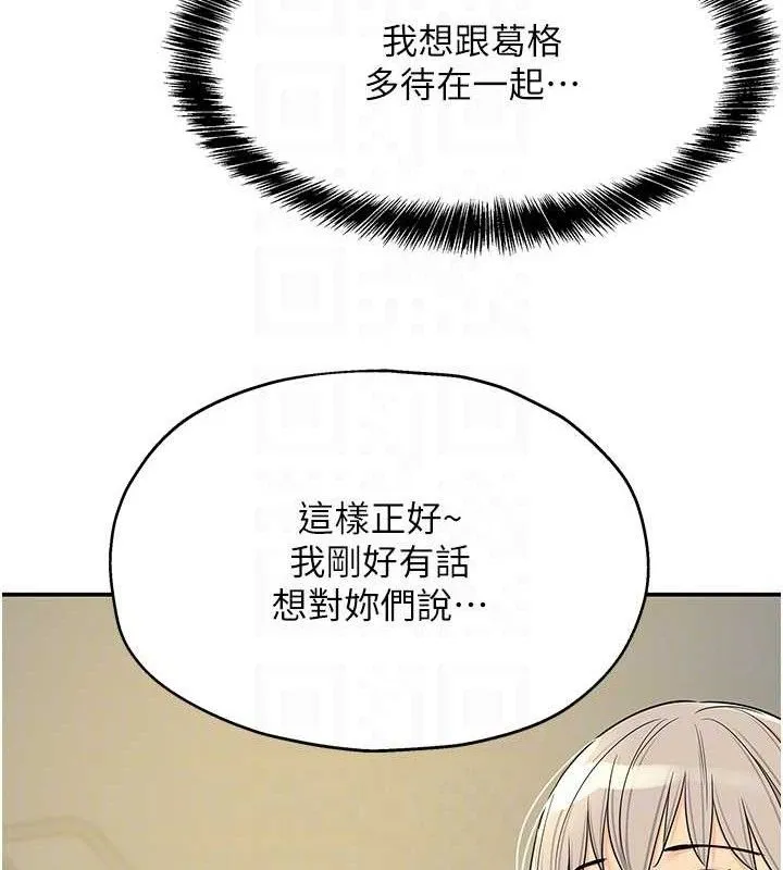 洞洞杂货店-第135話-我要對妳們所有人負責! - 图片 112