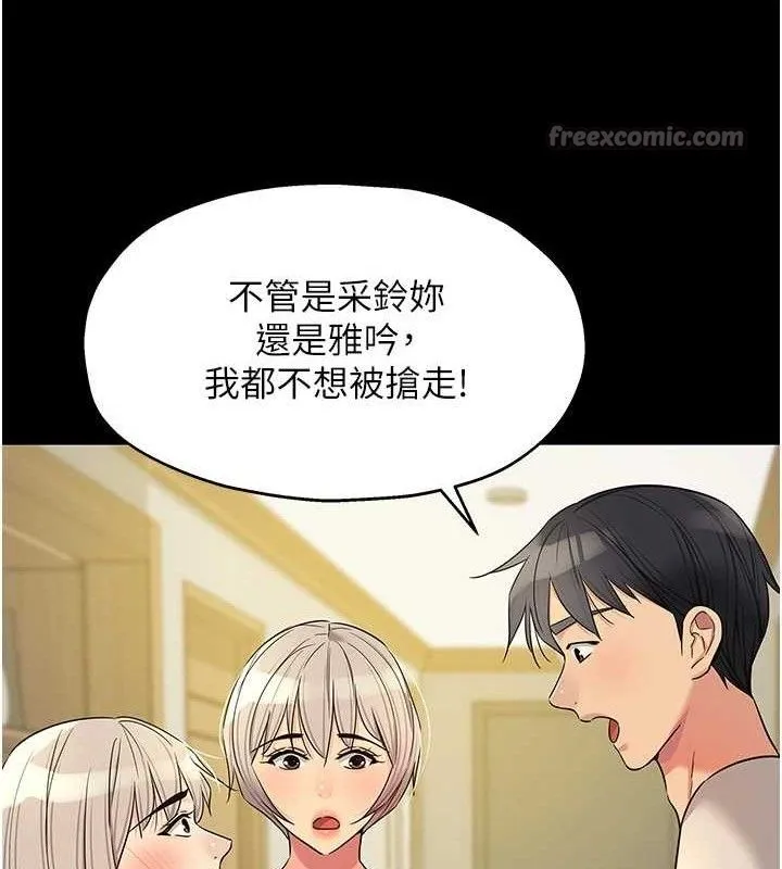 洞洞杂货店-第135話-我要對妳們所有人負責! - 图片 120