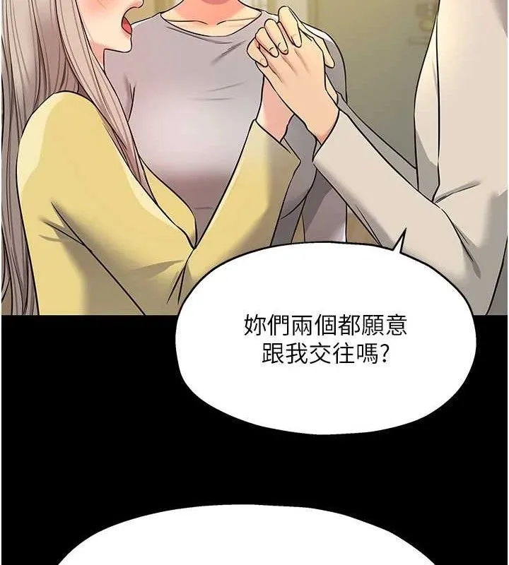 洞洞杂货店-第135話-我要對妳們所有人負責! - 图片 121