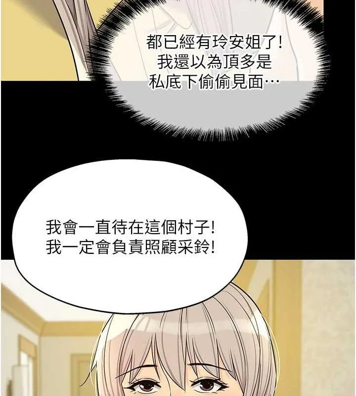 洞洞杂货店-第135話-我要對妳們所有人負責! - 图片 123