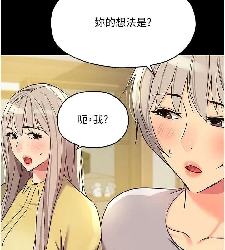 洞洞杂货店-第135話-我要對妳們所有人負責! - 图片 125