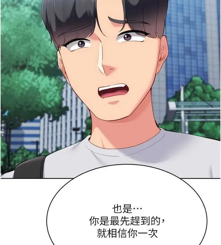 Setup!排球少女-第54話-乖寶寶的「特別獎勵」 - 图片 53