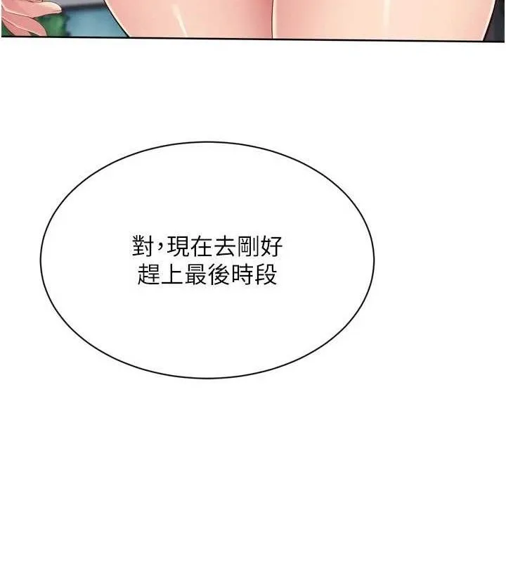 Setup!排球少女-第54話-乖寶寶的「特別獎勵」 - 图片 67