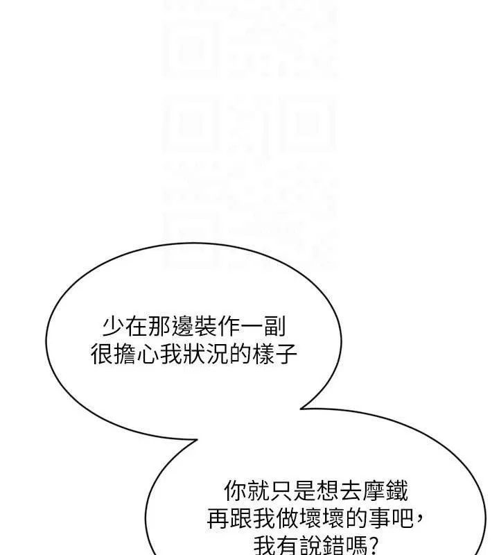 Setup!排球少女-第54話-乖寶寶的「特別獎勵」 - 图片 109