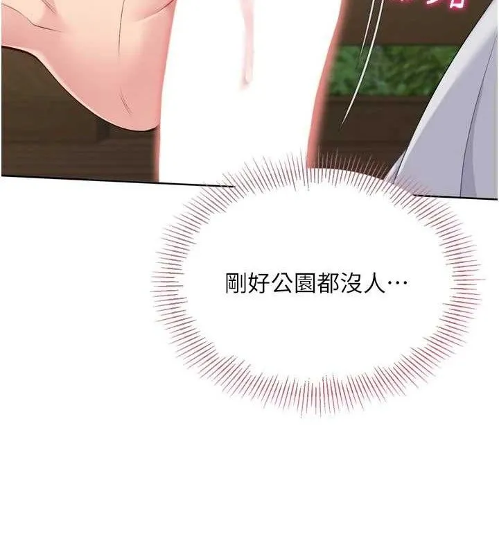 Setup!排球少女-第54話-乖寶寶的「特別獎勵」 - 图片 139
