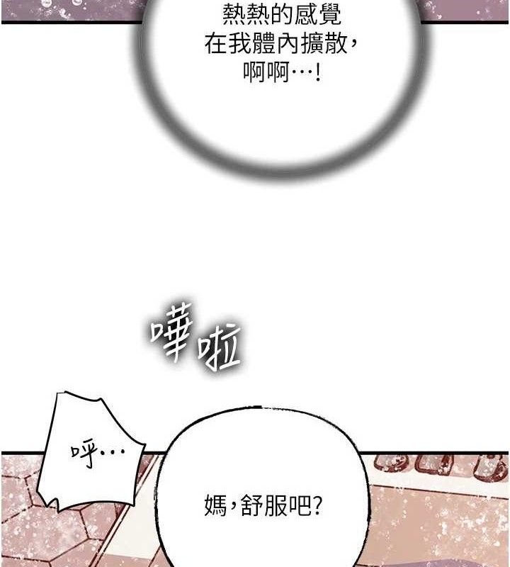 岳母为何那样第60話-在浴缸上演噴泉秀