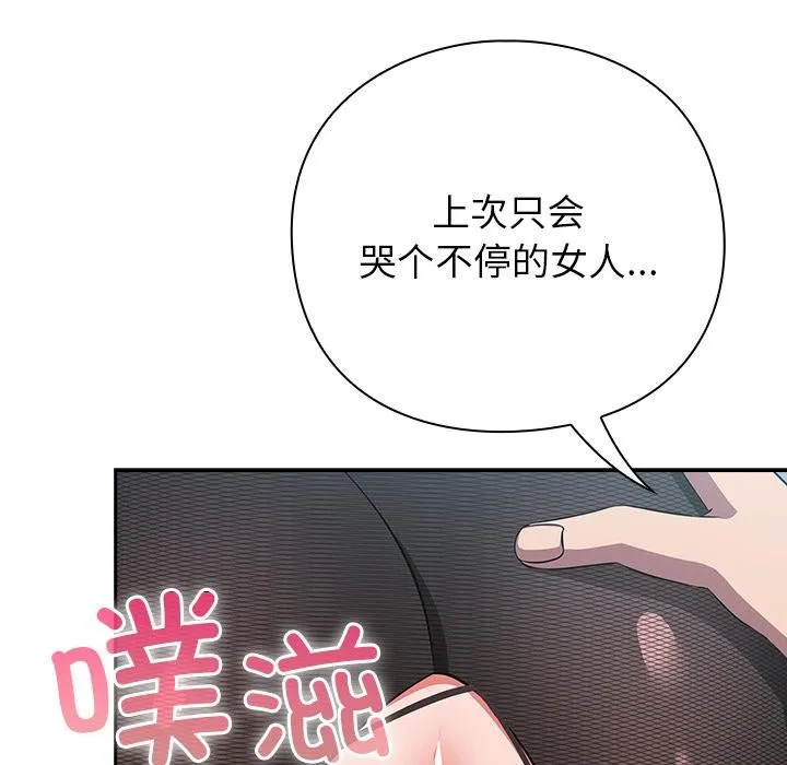 摸鱼生存指南-第6話 - 图片 25