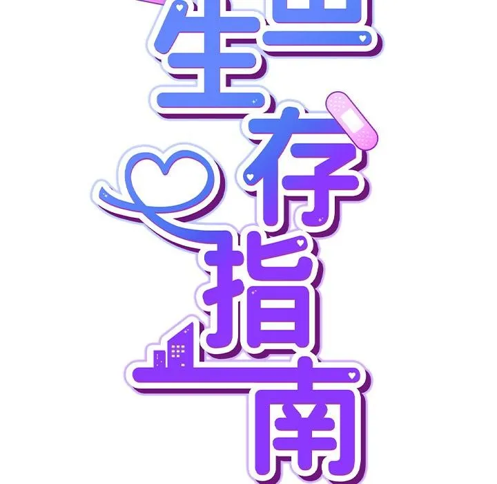 摸鱼生存指南-第6話 - 图片 35