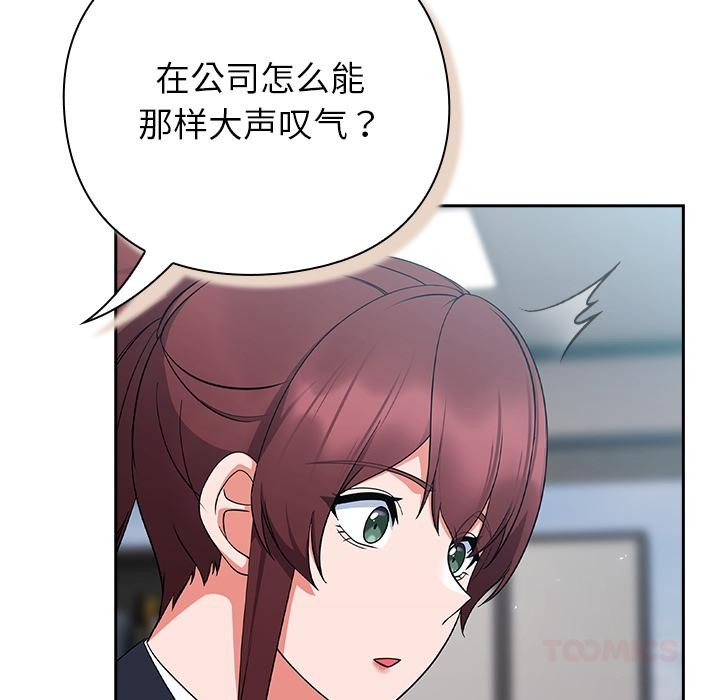 摸魚生存指南第6話