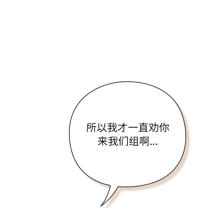摸鱼生存指南-第6話 - 图片 46