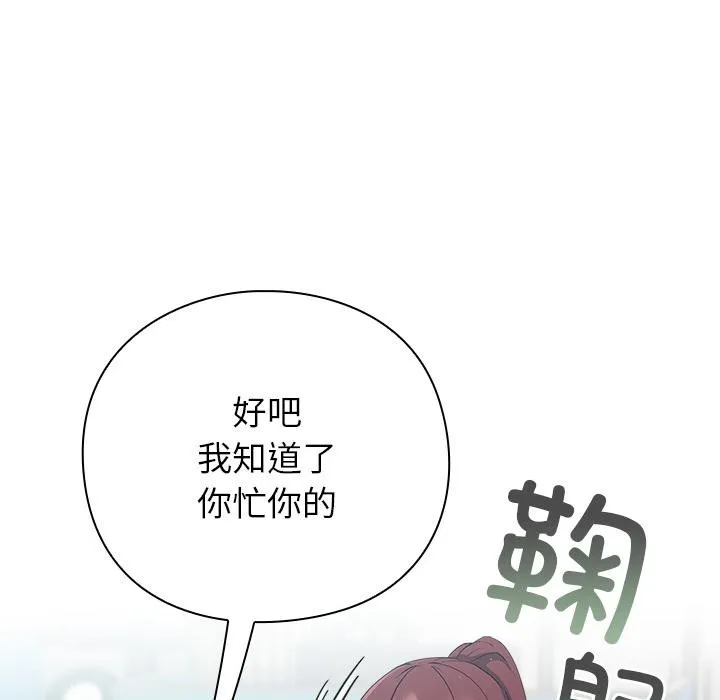 摸鱼生存指南-第6話 - 图片 62