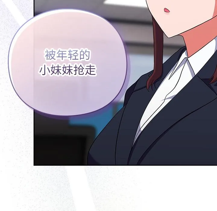 摸鱼生存指南-第6話 - 图片 73