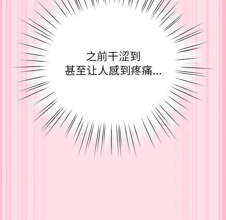摸鱼生存指南-第6話 - 图片 101