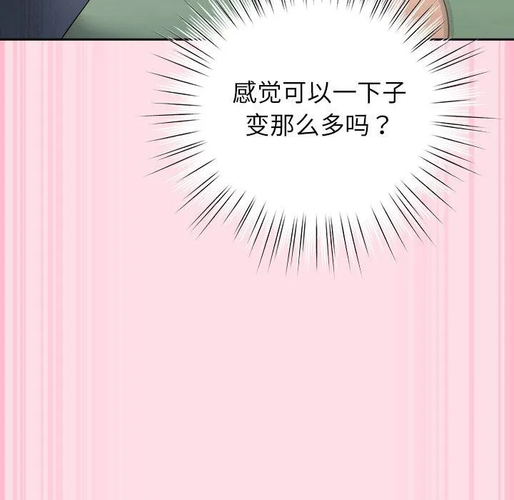 摸鱼生存指南-第6話 - 图片 107