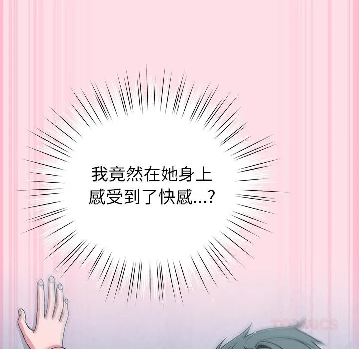 摸鱼生存指南-第6話 - 图片 108