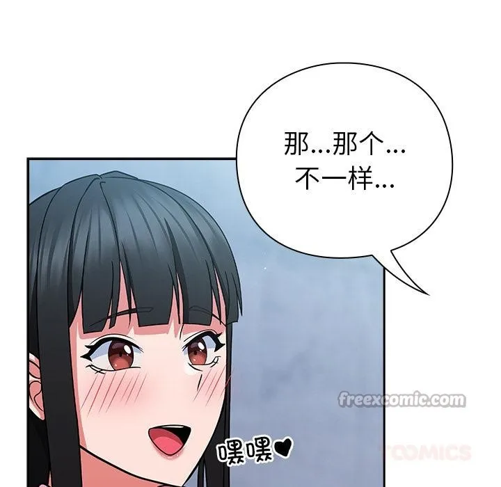 摸鱼生存指南-第6話 - 图片 196
