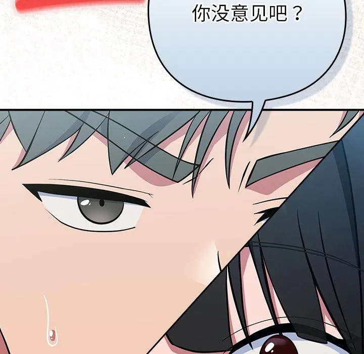 摸鱼生存指南-第6話 - 图片 215