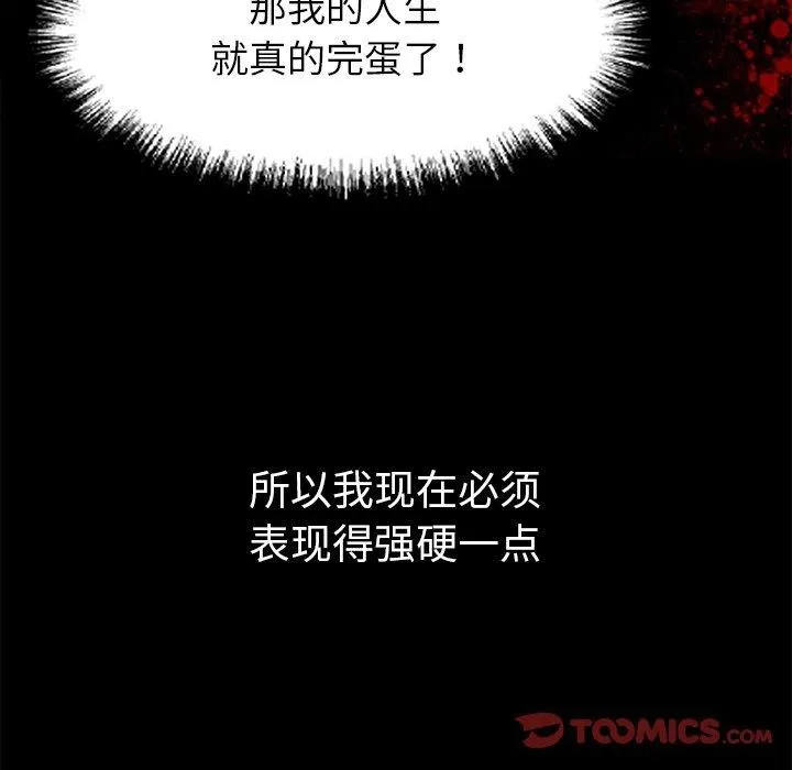 黑道X上班族-第15話 - 图片 164