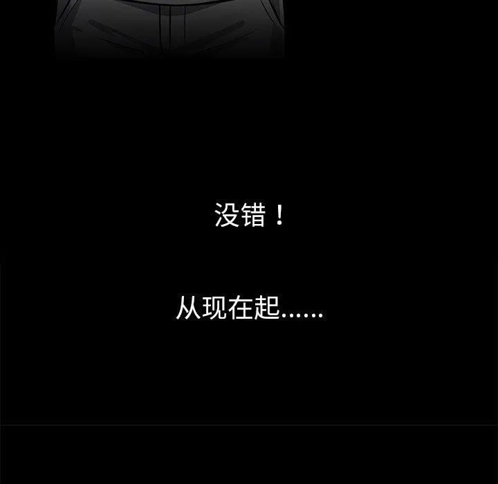 黑道X上班族-第15話 - 图片 167